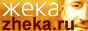 Официальный сайт Жеки
